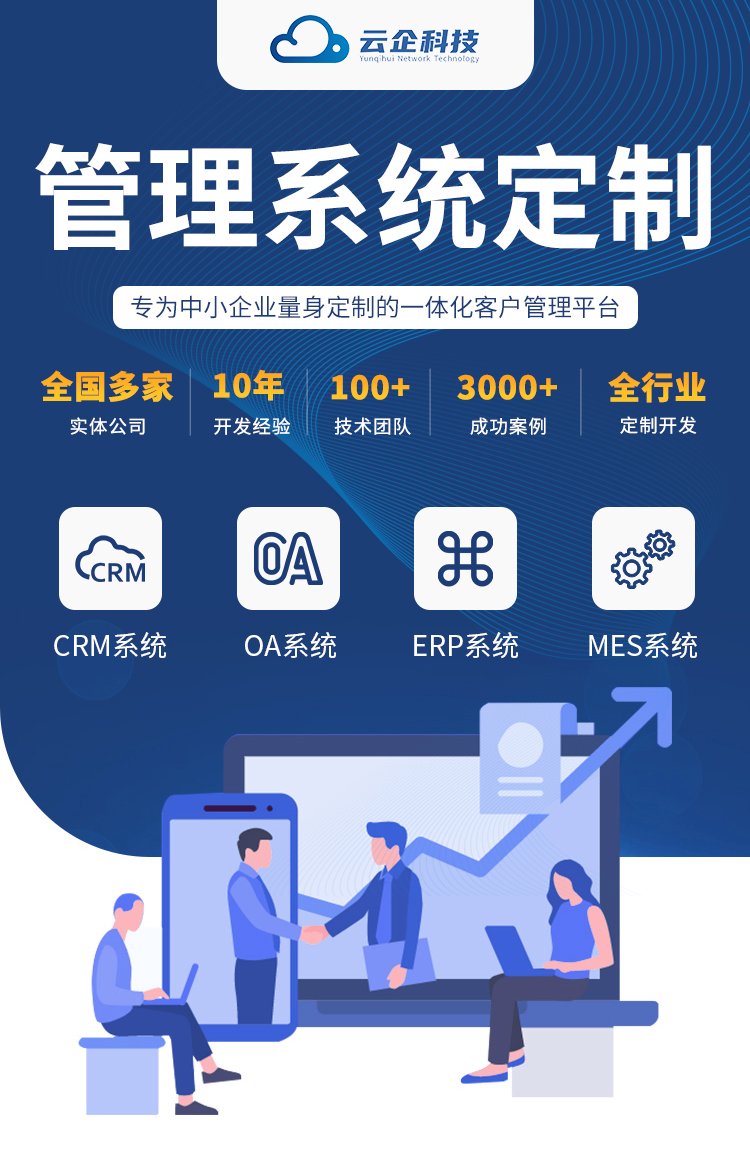 一體化辦公管理系統(tǒng)開發(fā) OA、ERP與CRM的融合之道